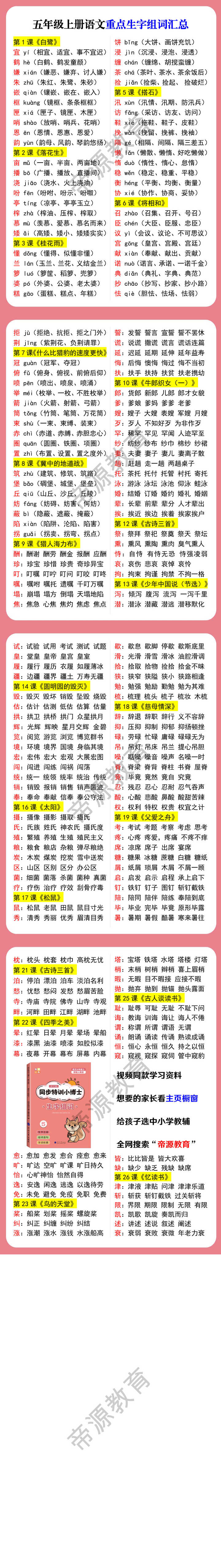 五年级上册语文重点生字组词汇总