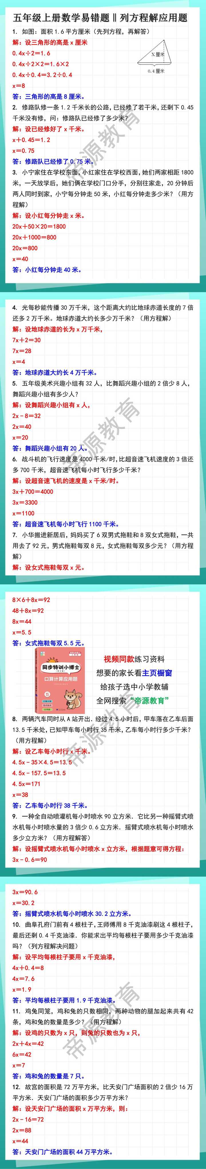 五年级上册数学易错题‖列方程解应用题