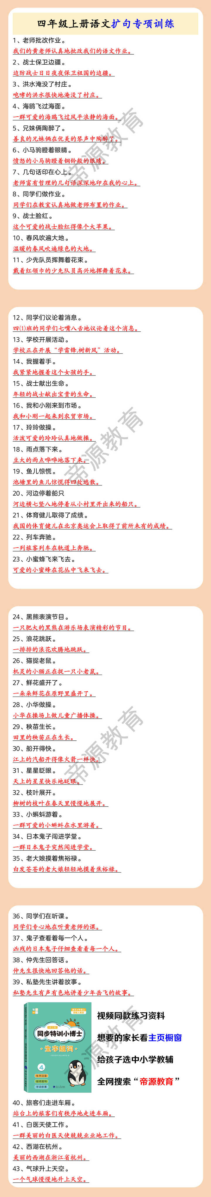 四年级上册语文扩句专项训练