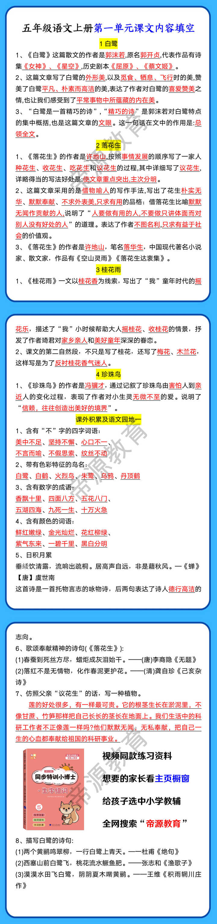 五年级语文上册第一单元课文内容填空