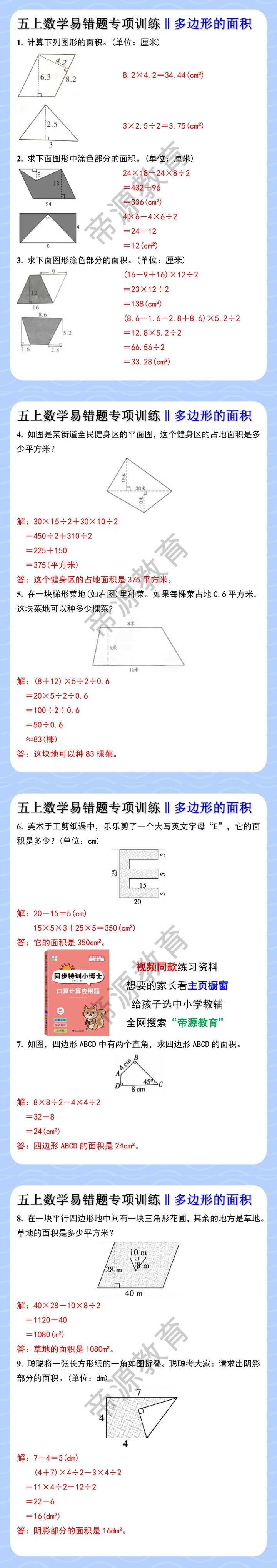 五年级上册数学易错题专练多边形的面积