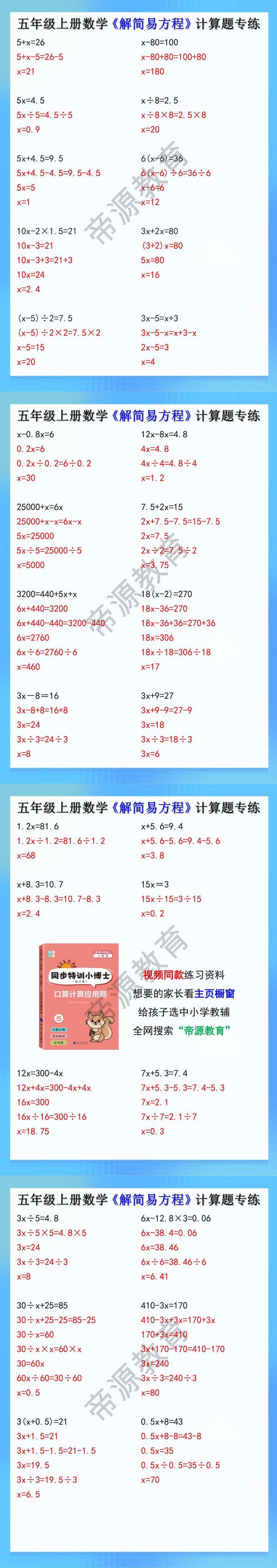 五年级上册数学《解简易方程》计算题专练