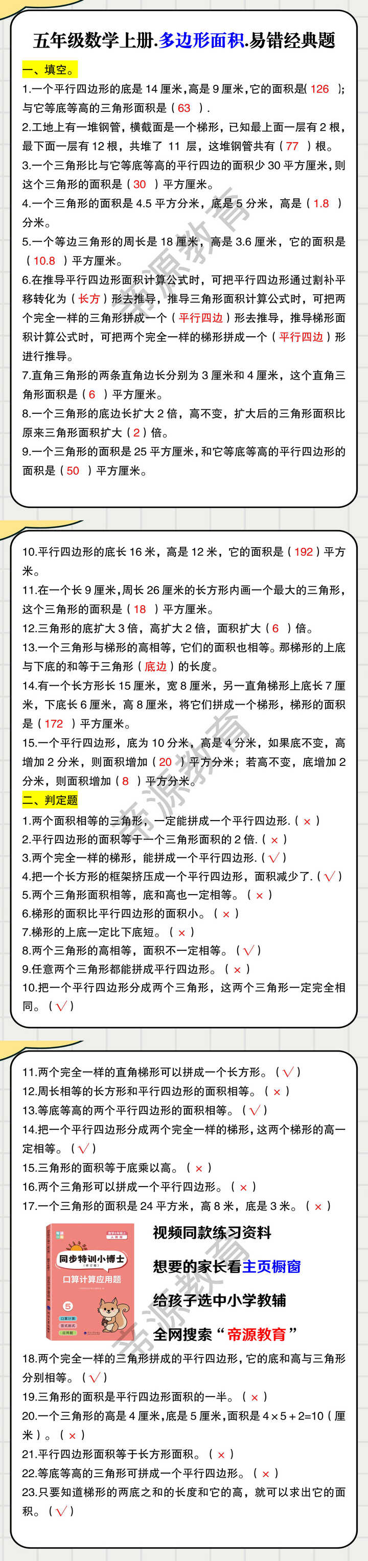 五年级数学上册.多边形面积.易错经典题
