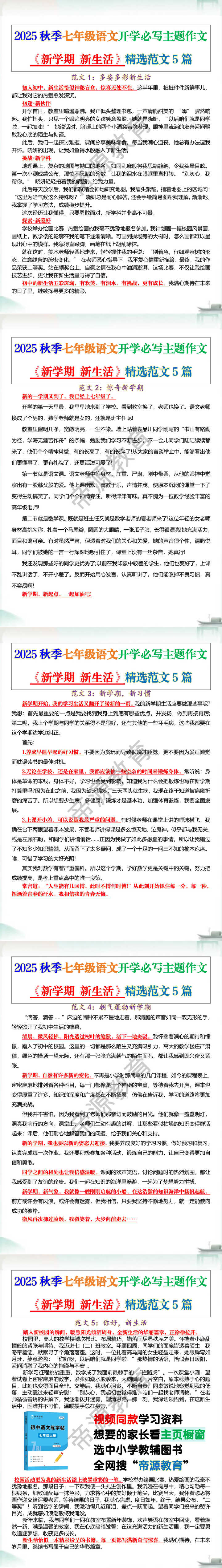 2025秋季七年级语文开学必写主题作文《新学期 新生活》精选范文5篇