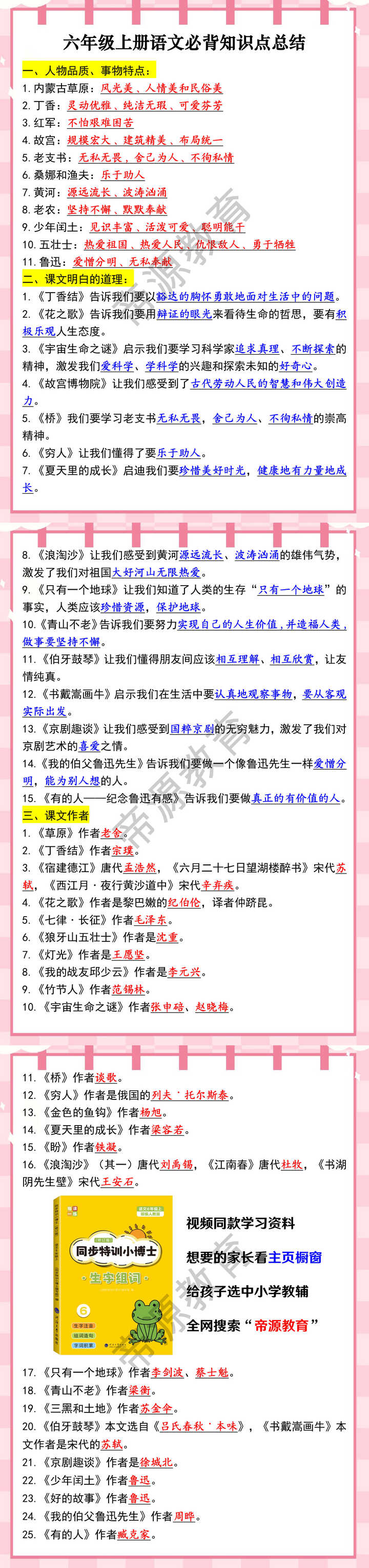 六年级上册语文必背知识点总结