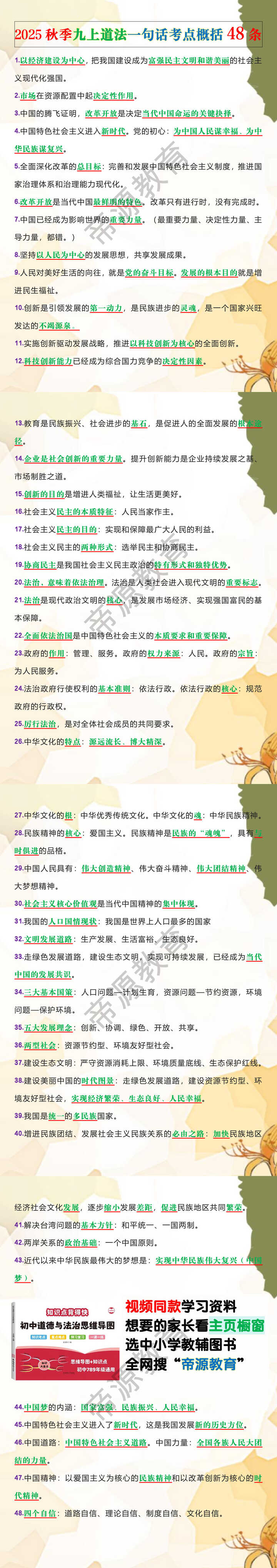 2025秋季九上道法一句话考点概括48条