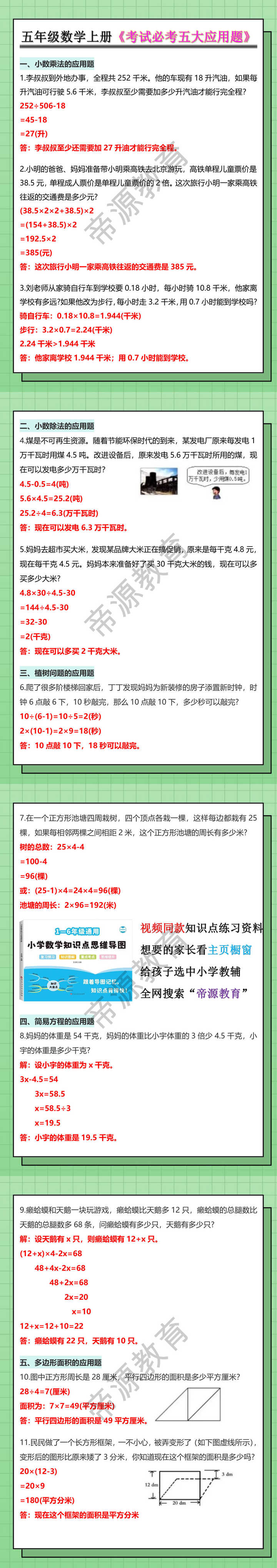 五年级数学上册《考试必考五大应用题》