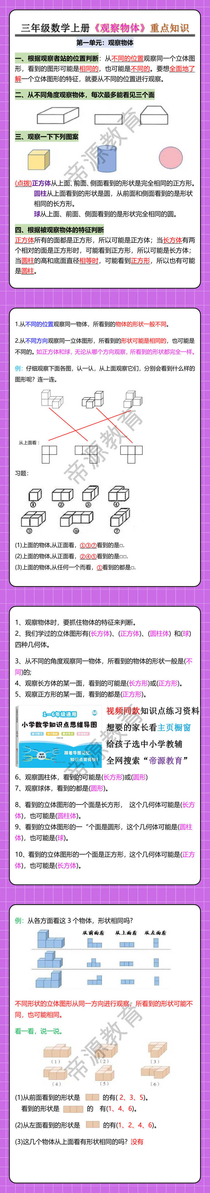 三年级数学上册《观察物体》重点知识
