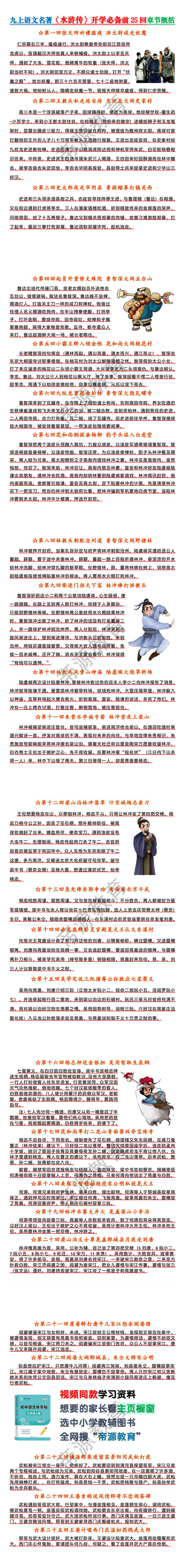 九上语文名著《水浒传》开学必备前25回章节概括
