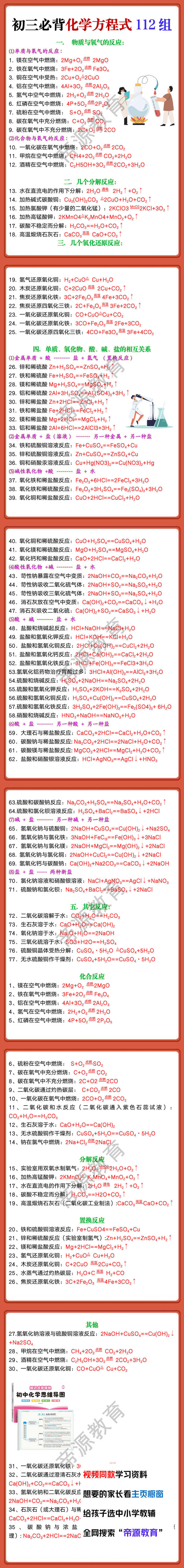九年级必背112组化学方程式