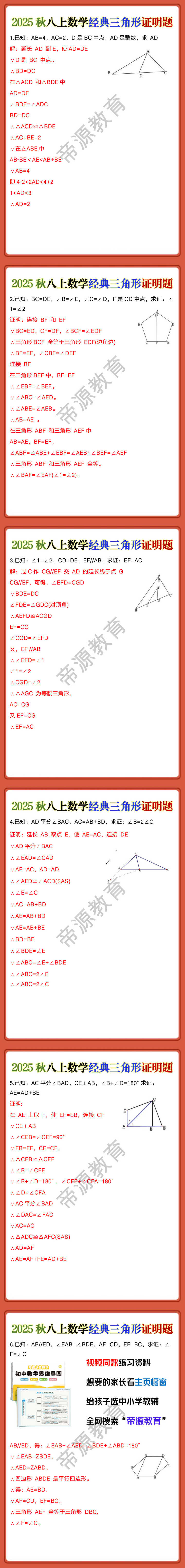 八年级上册数学经典三角形证明题