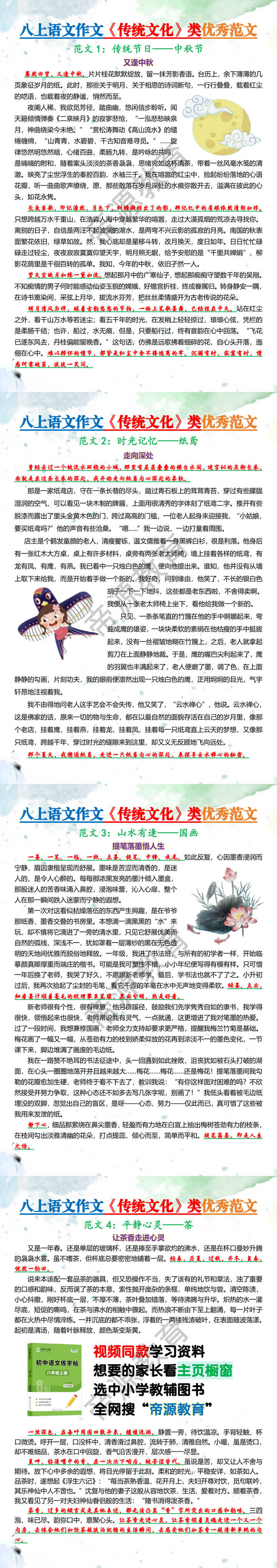 八上语文作文《传统文化》类优秀范文