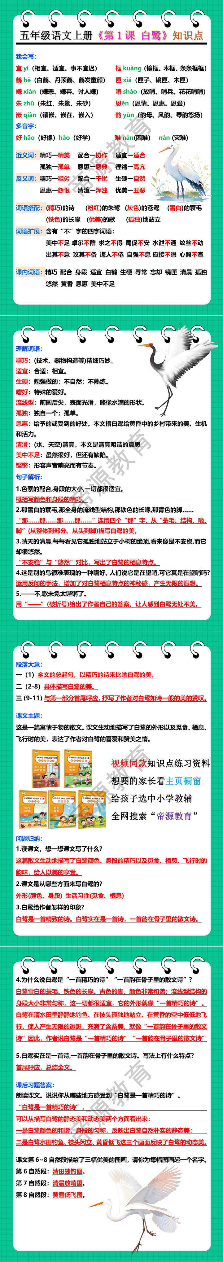 五年级语文上册《第1课 白鹭》知识点