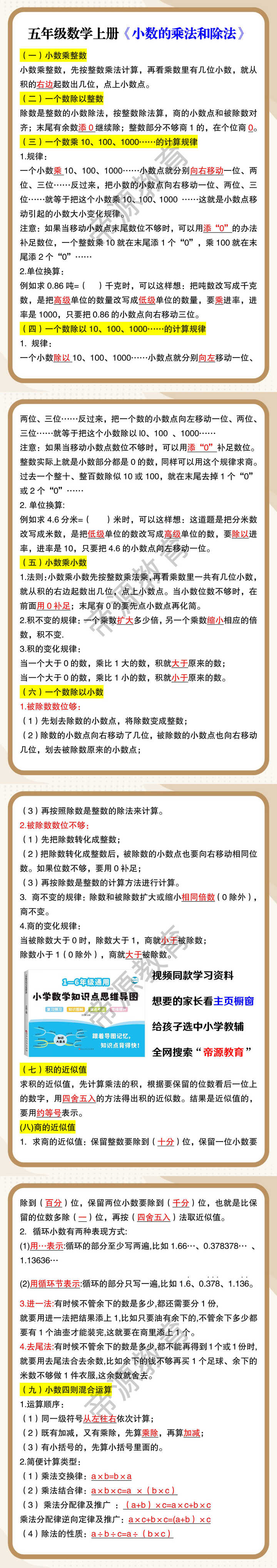 五年级数学上册《小数的乘法和除法》