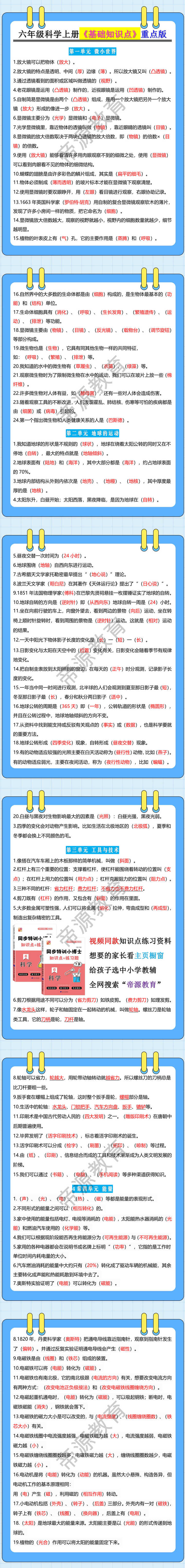 六年级科学上册《基础知识点》重点版