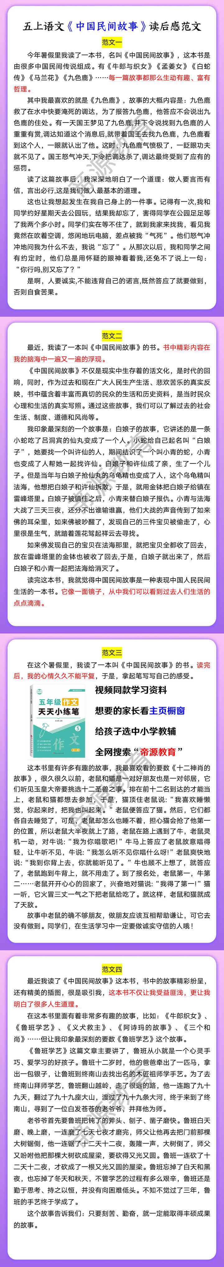 五上语文《中国民间故事》读后感范文