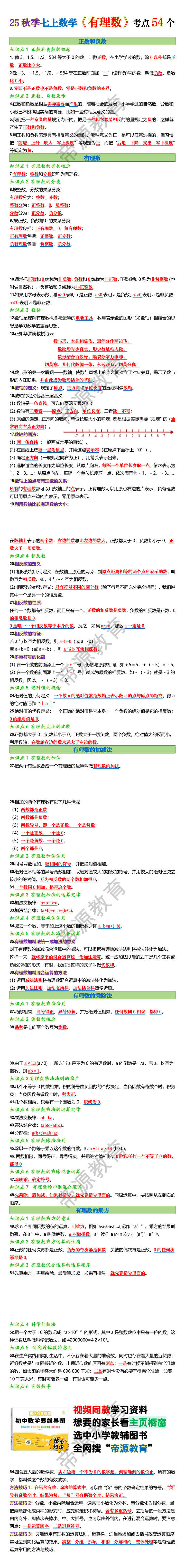 25秋季七上数学《有理数》考点54个