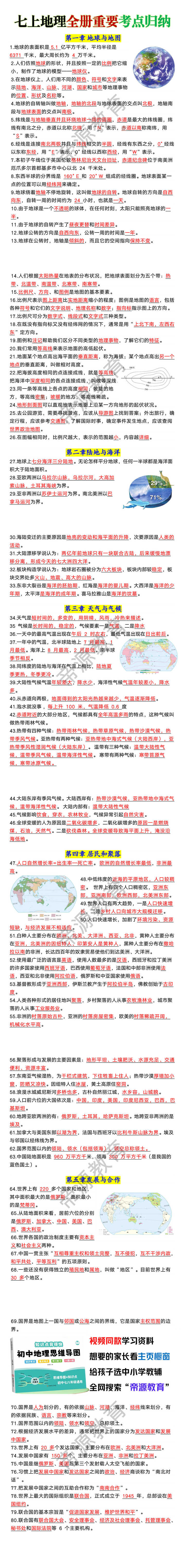 七年级上册地理全册重要考点归纳