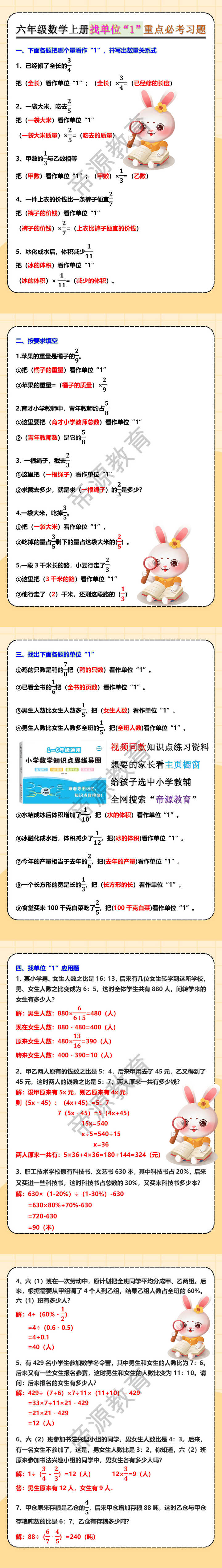 六年级数学上册找单位“1”重点必考习题