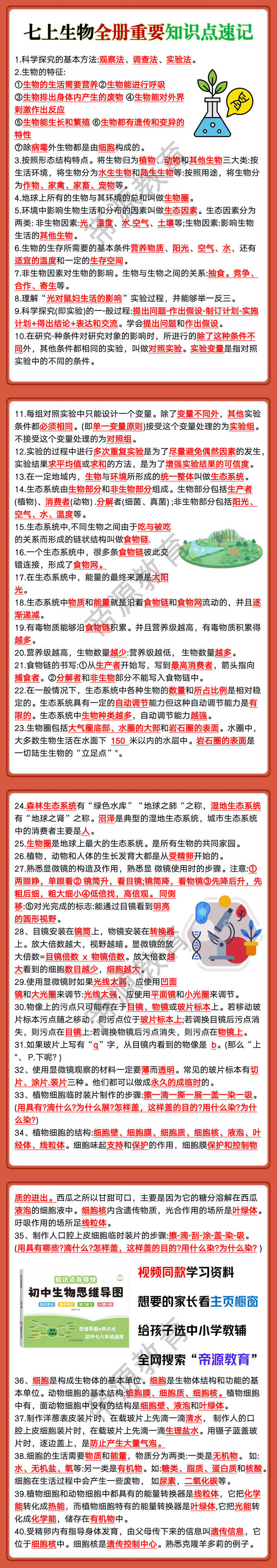 七年级上册生物全册重要知识点速记