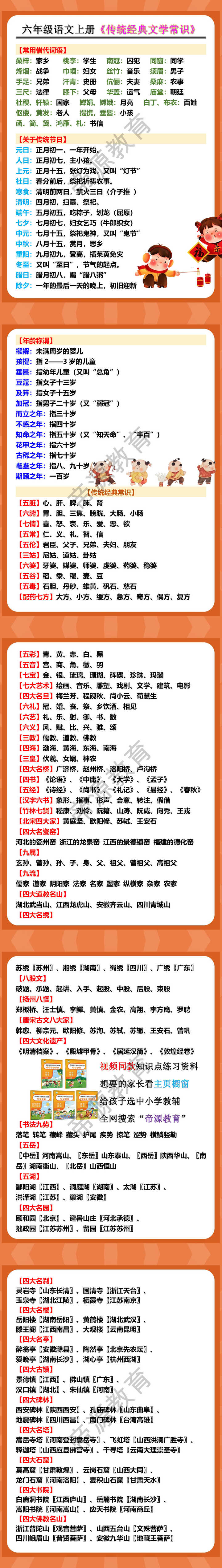六年级语文上册《传统经典文学常识》