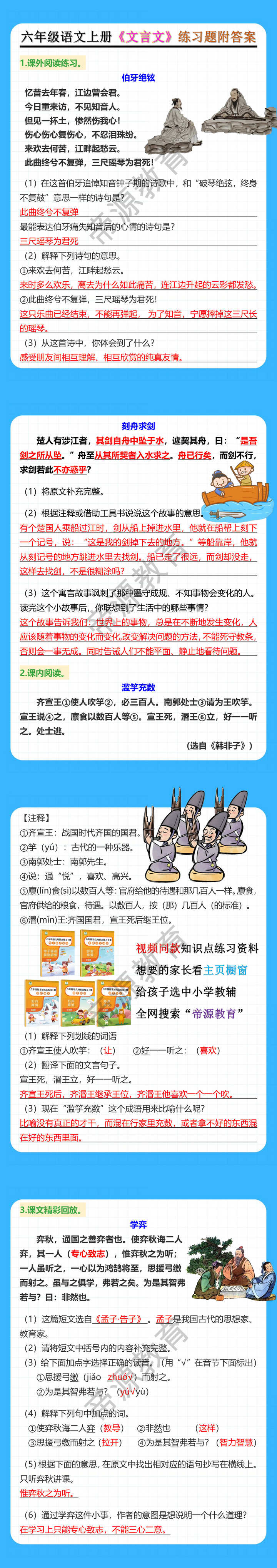 六年级语文上册《文言文》练习题附答案