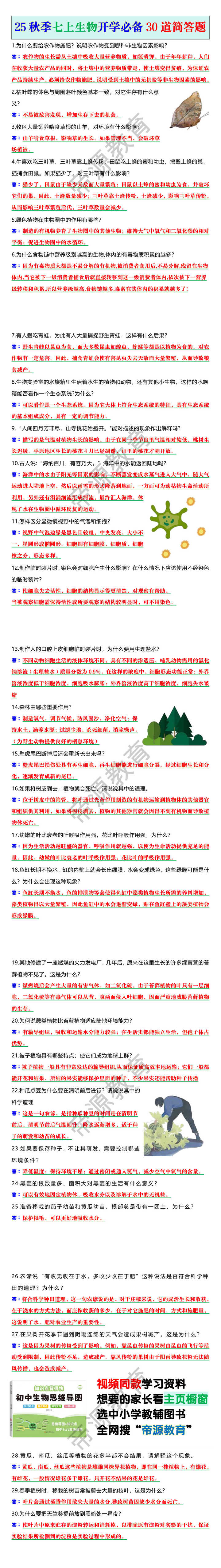 25秋季七上生物开学必备30道简答题