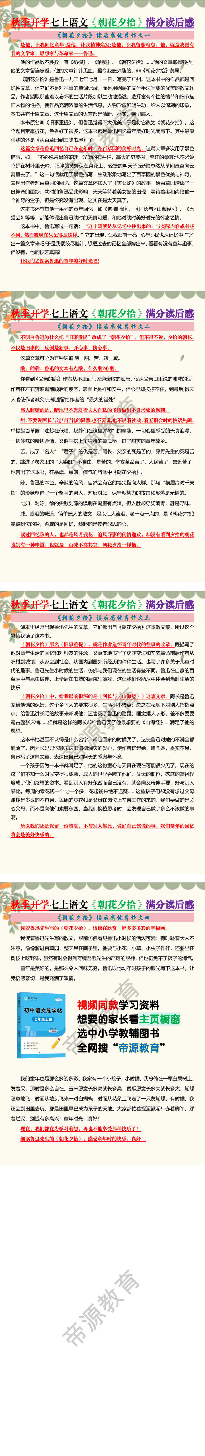 秋季开学七上语文《朝花夕拾》满分读后感