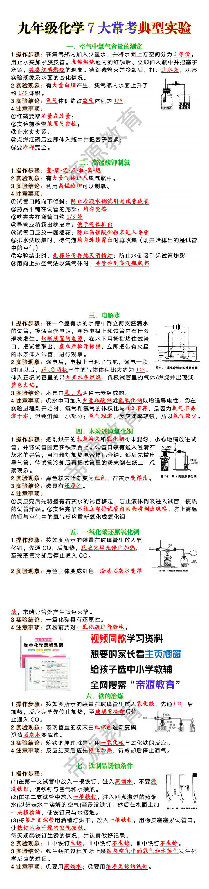 九年级化学7大常考典型实验