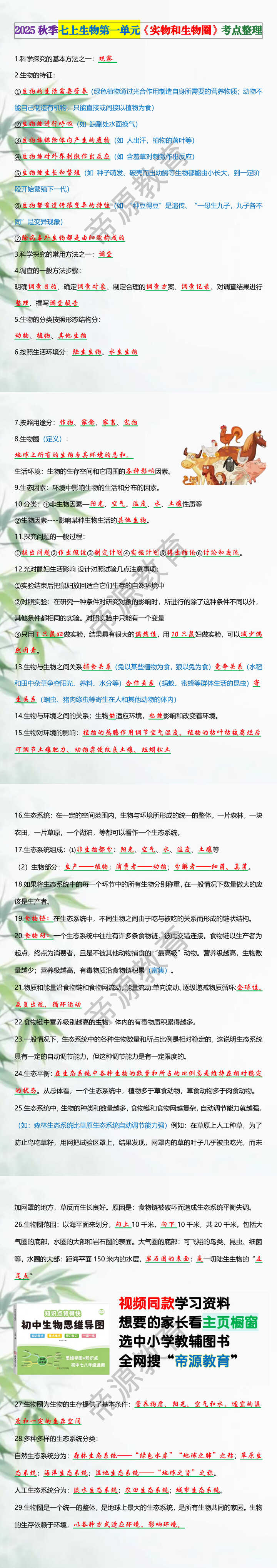 2025秋季七上生物第一单元《实物和生物圈》考点整理