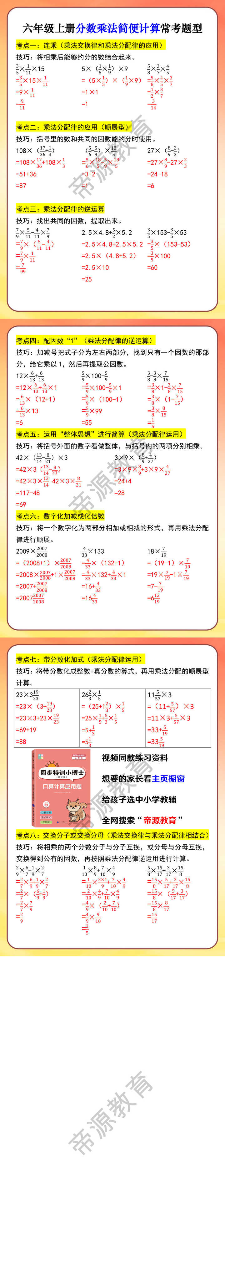 六年级上册分数乘法简便计算常考题型
