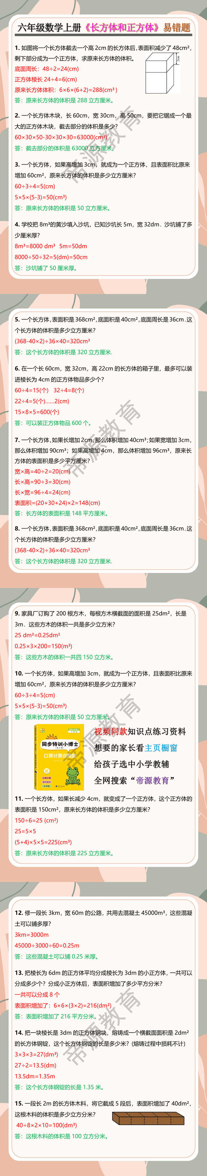 六年级数学上册《长方体和正方体》易错题