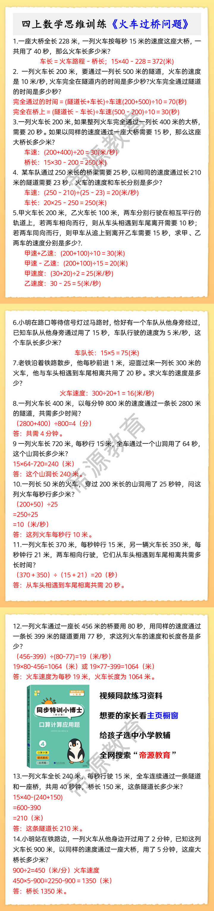 四上数学思维训练《火车过桥问题》
