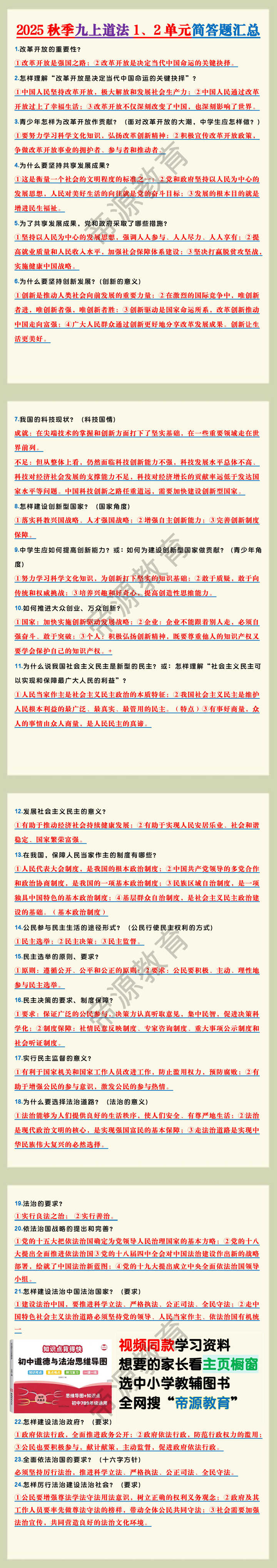 2025秋季九上道法1、2单元简答题汇总