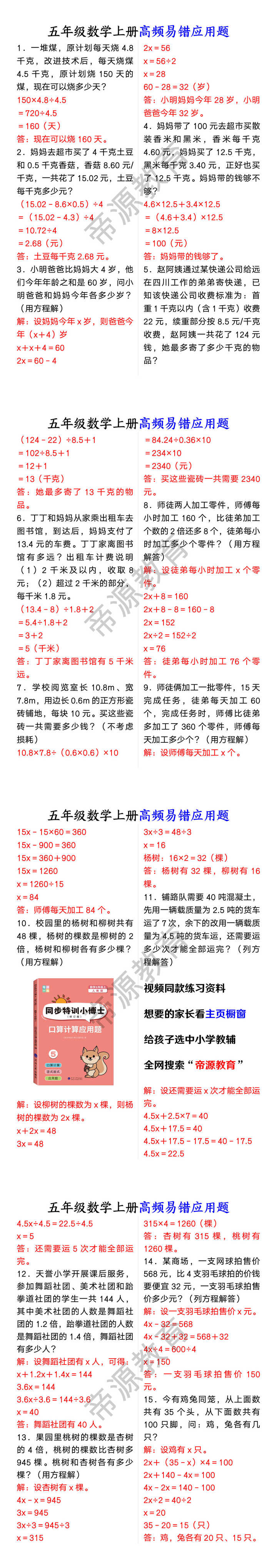 五年级数学上册高频易错应用题