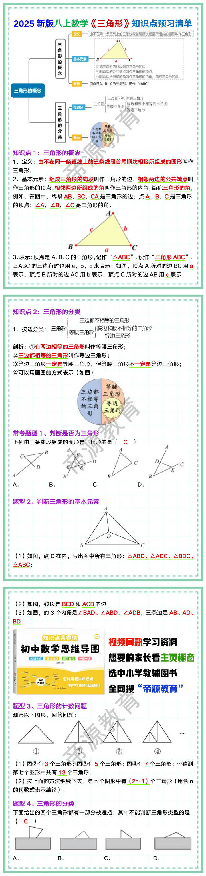 2025新版八上数学《三角形》知识点预习清单