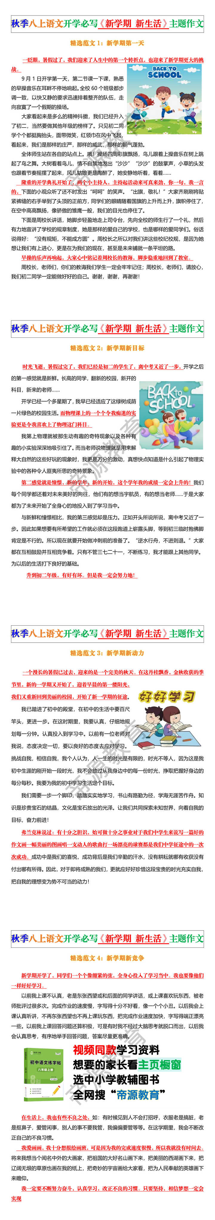 秋季八上语文开学必写《新学期 新生活》主题作文