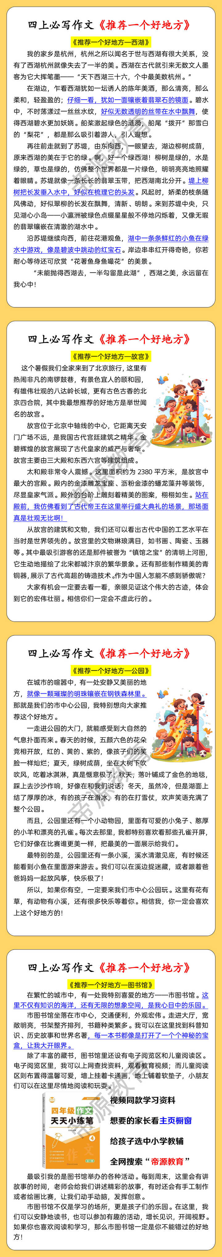 四上必写作文《推荐一个好地方》
