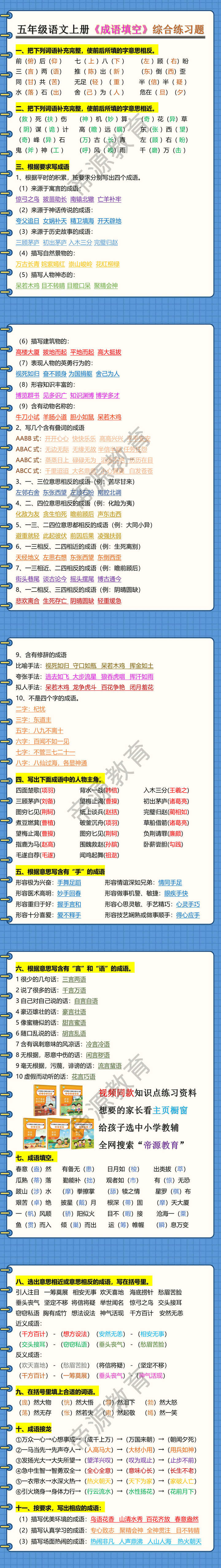 五年级语文上册《成语填空》综合练习题