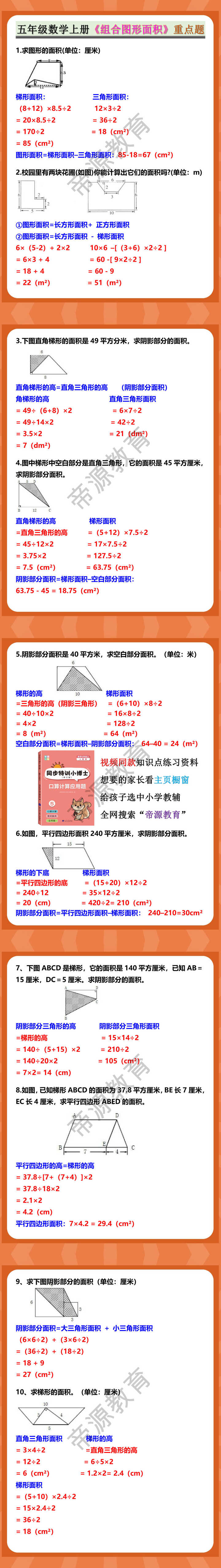 五年级数学上册《组合图形面积》重点题