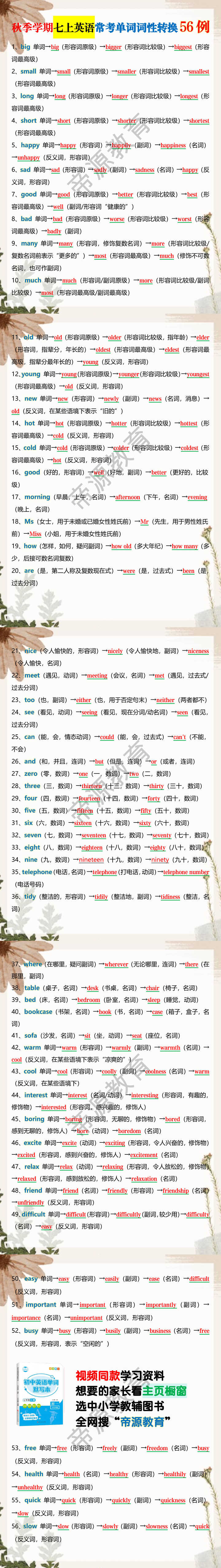 秋季学期七上英语常考单词词性转换56例