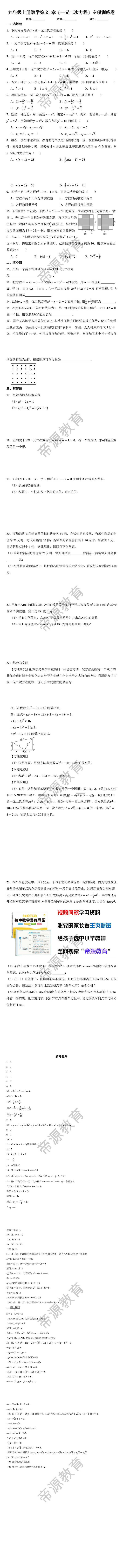 九年级上册数学第21章《一元二次方程》专项训练卷