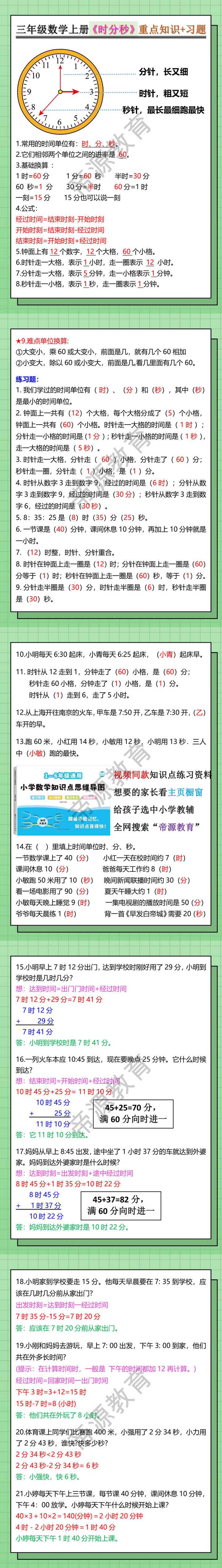 三年级数学上册《时分秒》重点知识+习题