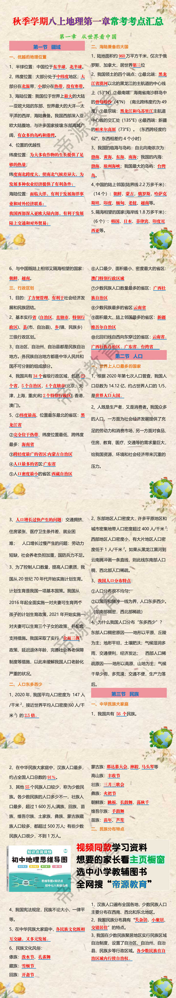 秋季学期八上地理第一章常考考点汇总