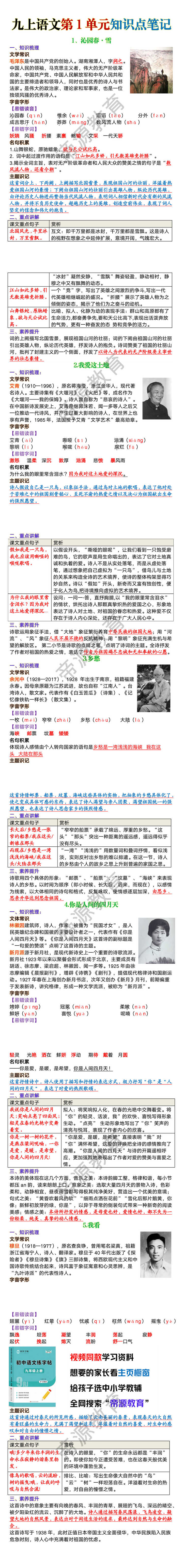 九年级上册语文第1单元知识点笔记
