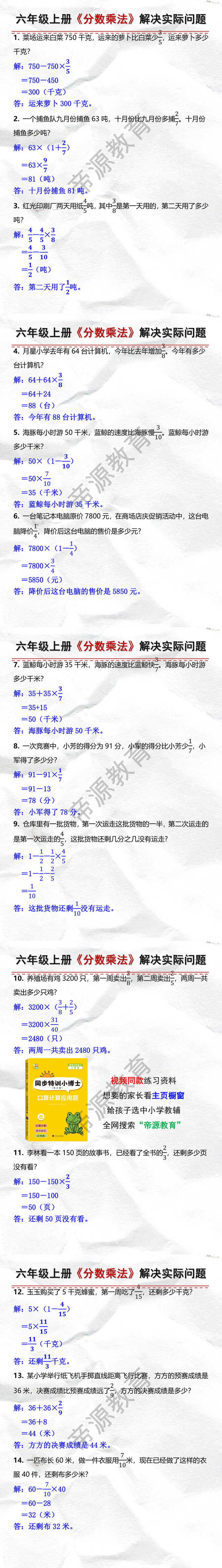 六年级上册数学分数乘法解决实际问题应用题