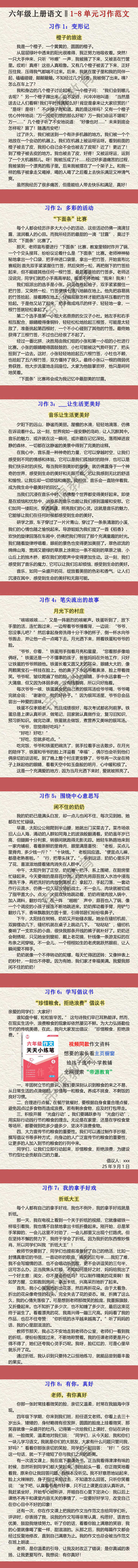 六年级上册语文1-8单元习作优秀范文