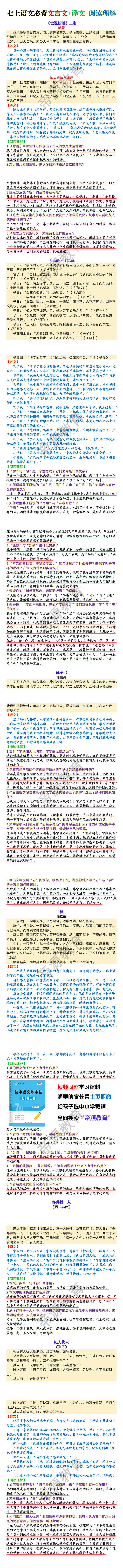 七年级上册语文必背文言文+译文+阅读理解