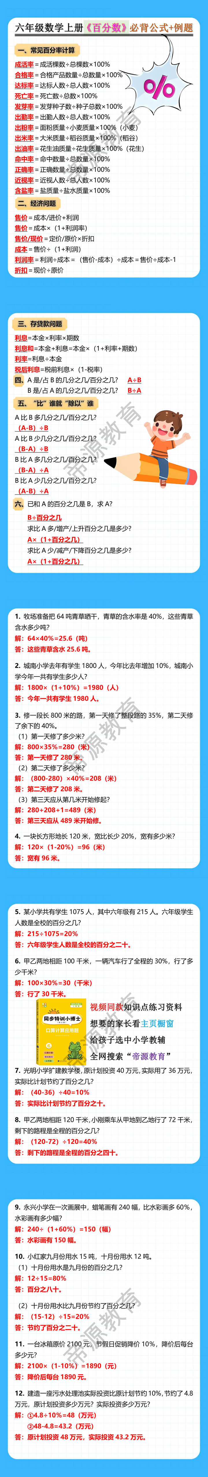 六年级数学上册《百分数》必背公式+例题