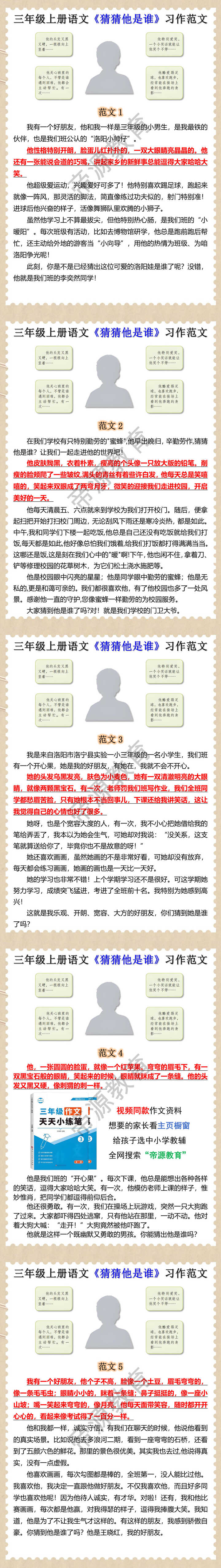 三年级上册语文《猜猜他是谁》习作优秀范文大全
